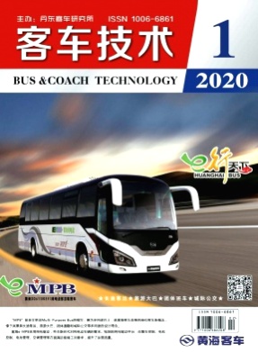 客车技术杂志